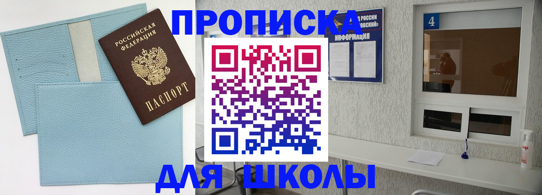 временная регистрация купить в Североморске