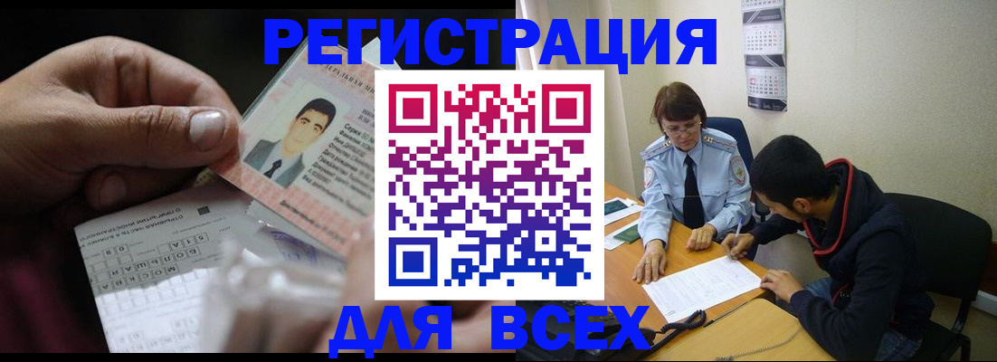 купить прописку в Североморске