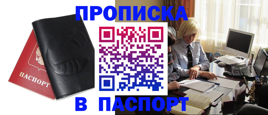 временная регистрация поиск в Североморске